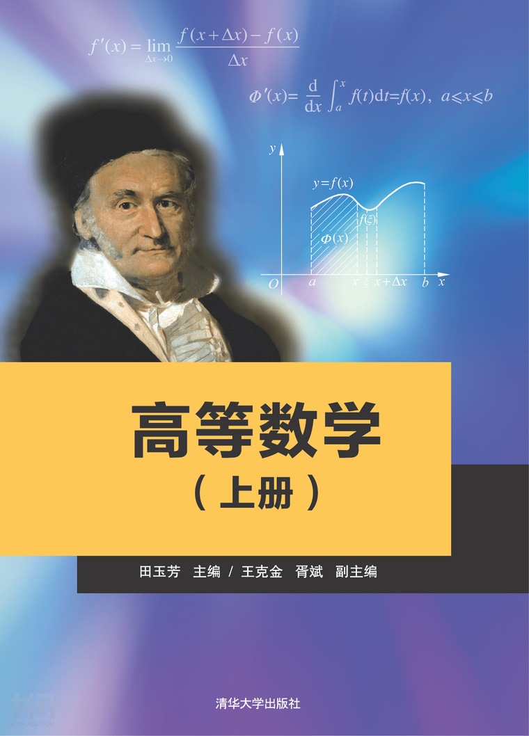 高等数学(上册)