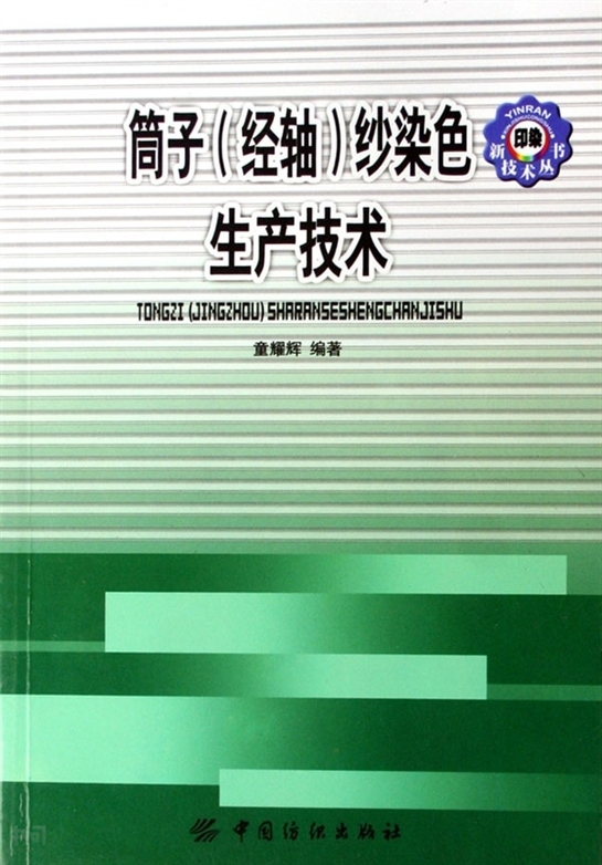 搜索-常耀辉 共找到88228个结果《筒子(经轴)纱染