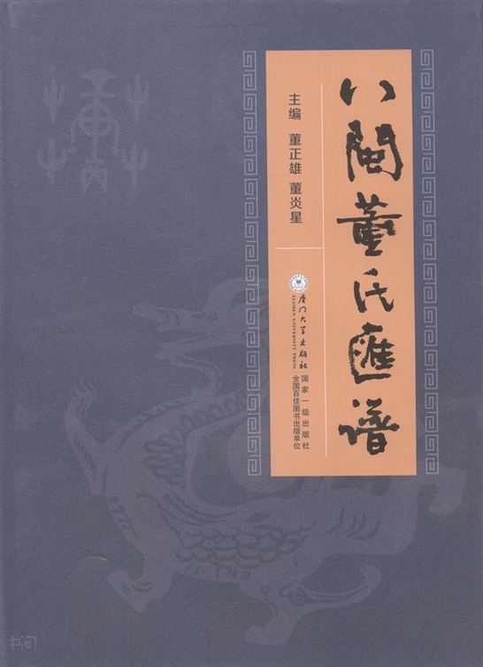 搜索-董正有 共找到520960个结果 《八闽董氏汇谱》       董 正雄