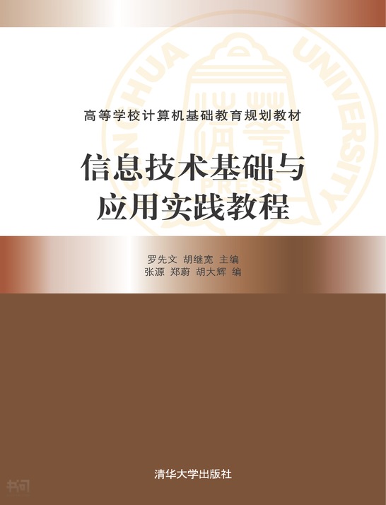 搜索-胡蔚 共找到72317个结果 书页《信息技术基础与应用实践教程》