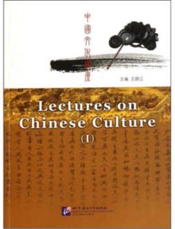 中国文化讲座= lectures on chinese culture. 1 : 英文