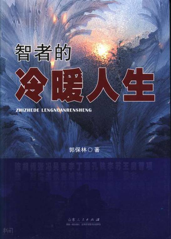 搜索-郭保刚 共找到306628个结果《智者的冷暖人生 郭 保林