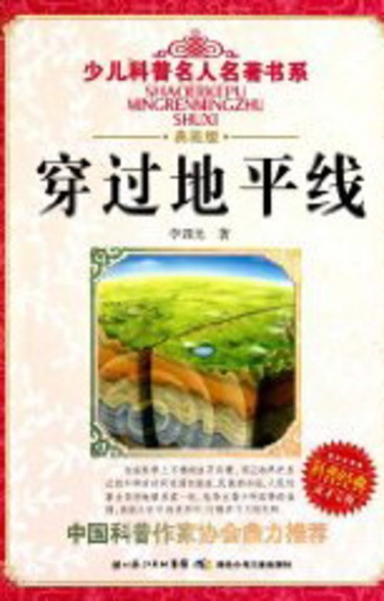 搜索-李四达 共找到5490个结果 书名  《穿过地平线| 李四光著|湖北