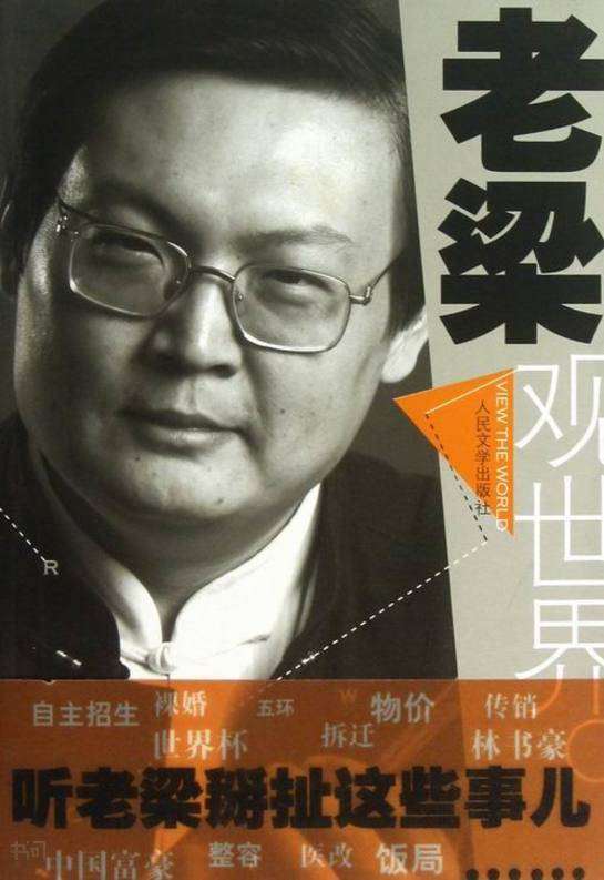 搜索-会梁 共找到8870个结果 书名  《老 梁观世界|老 梁等著|人民