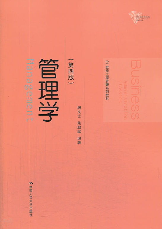 搜索-杨文士 共找到3891个结果《管理学(第四版 杨文士 等