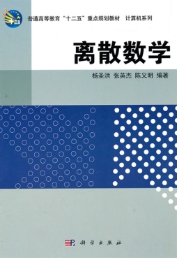 离散数学