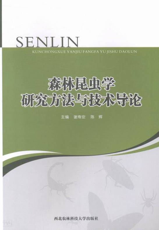 搜索-安辉 共找到276418个结果《森林昆虫学研究方法与技术导论》