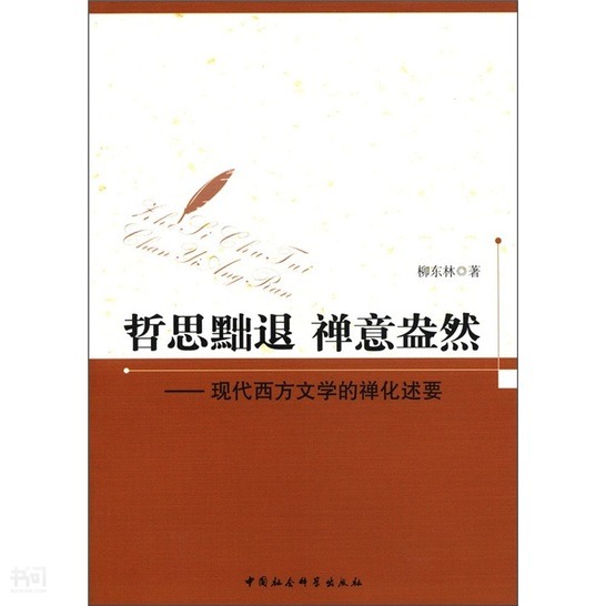 搜索-(日)铃木大拙 共找到1030635个结果  《哲思黜退 禅意盎然》