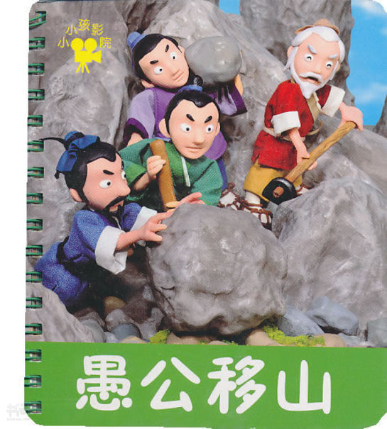 搜索-白山智叟 共找到4987个结果《愚公移山 吉林