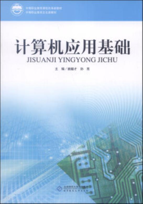 计算机应用基础教案下载_计算机基础应用备课教案_计算机基础应用教案