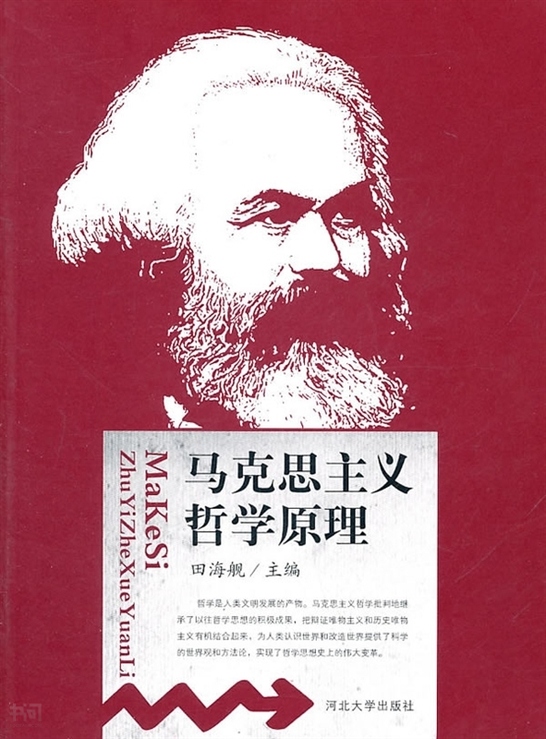 搜索-戚海舰编 共找到793582个结果  《马克思主义哲学原理》