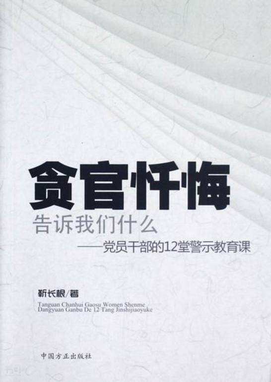 搜索-靳长根 共找到773411个结果《贪官忏悔告诉我们什么 党员干部