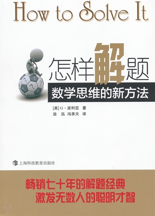 搜索-波利[美 共找到892410个结果《怎样解题 数学思维的新方法》