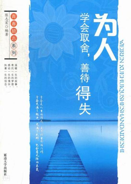 搜索-得失 共找到14085个结果  《为人: 学会取舍,善待 得失 |陈志宏