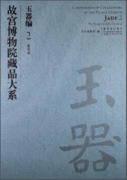 故宫博物院,张广文 编 安徽美术出版社