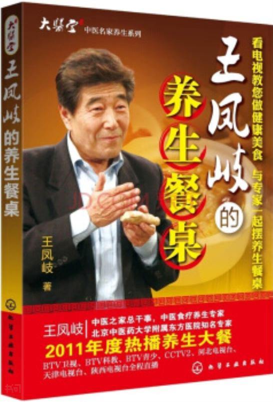 搜索-膳书堂文化编 共找到1468415个结果 《王凤岐的养生餐桌》