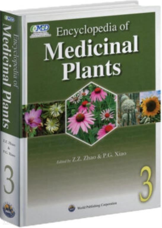 《当代药用植物典= encyclopedia of medicinal plants.