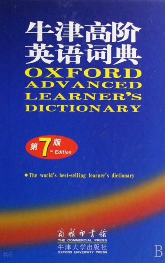 《牛津高阶 英语词典 第7 版 英语版|韦迈尔[英|商务印书馆》