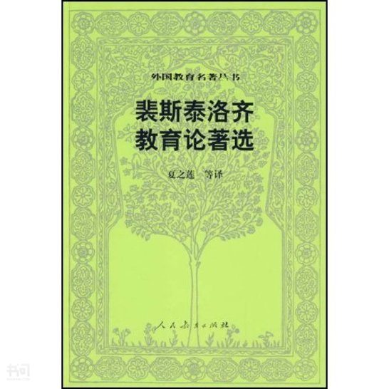 搜索-洛泰 共找到96232个结果  《裴斯泰洛齐教育论著选(外国教育名著