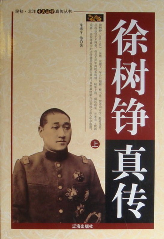 搜索-朱铮宸 共找到18893个结果 书名《徐树 铮真传 朱寒冬等著