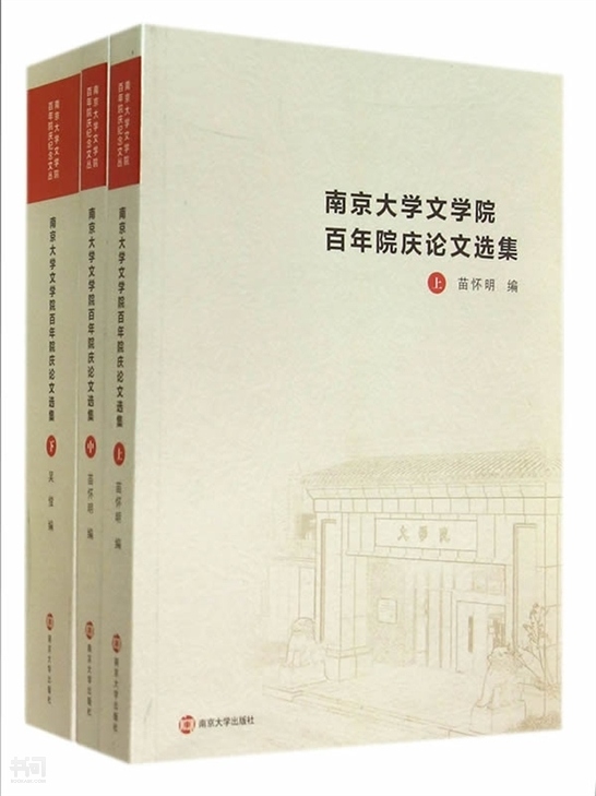 搜索-苗怀明 共找到498880个结果 《南京大学文学院百年院庆论文选集