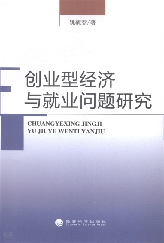 建春 共找到532685个结果《创业型经济与就业问题研究 姚毓