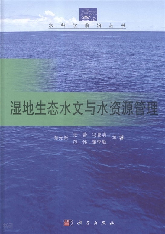 搜索-董李勤 共找到506578个结果《湿地生态水文与水资源管理》