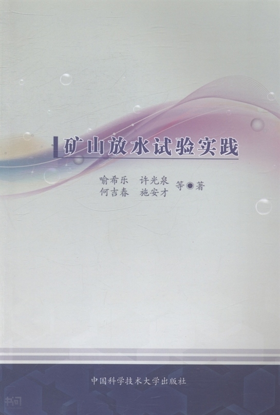 122654个结果《矿山放水试验实践 许 光泉 何吉春 施