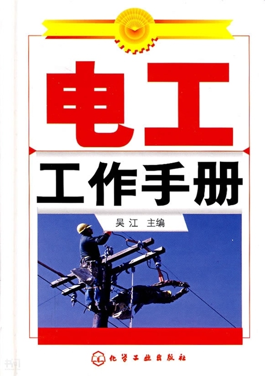 搜索-吴江 共找到1550个结果  《电工工作手册(精)》        吴江