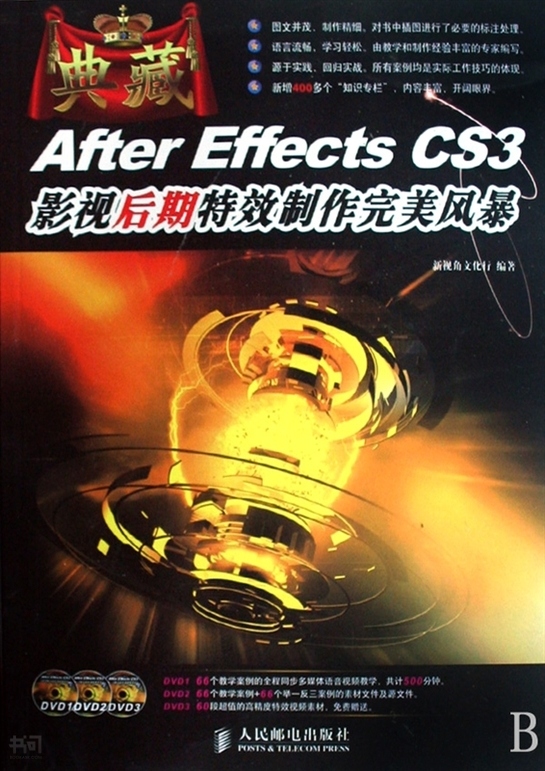 《after effects cs 3影视后期特效制作完美风暴(附光盘)》