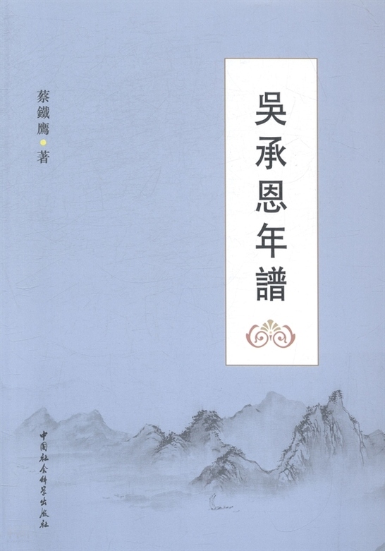 简介:本书根据近三十年的最新资料和研究成果编订的 吴承恩