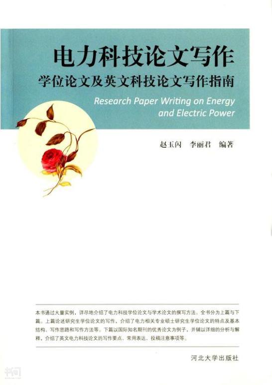 中国电力电力lol菠菜网正规平台论文发表期刊