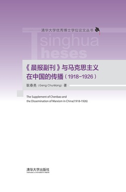 晨报副刊与马克思主义在中国的传播19181926第5页