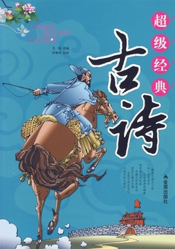 >> 文章內容 >> 古詩作者祖詠 古詩作者朝代都要300首4《終南望餘雪》