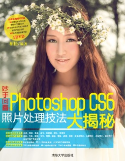 妙手回春：Photoshop CS6照片处理技法大揭秘