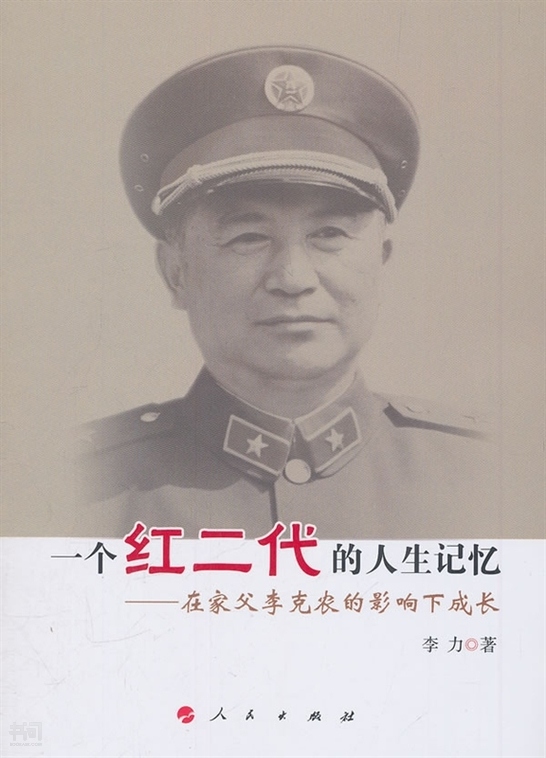 李克龙将军图片