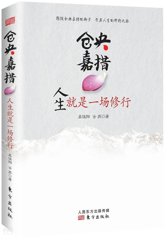 共找到287072个结果《仓央嘉措 吴 俣 阳,古苏著 东方出版社