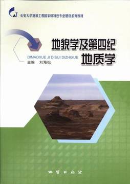 想讀 讀過 內容簡介:本教材系統地介紹第四紀地貌及其成因和地球環境