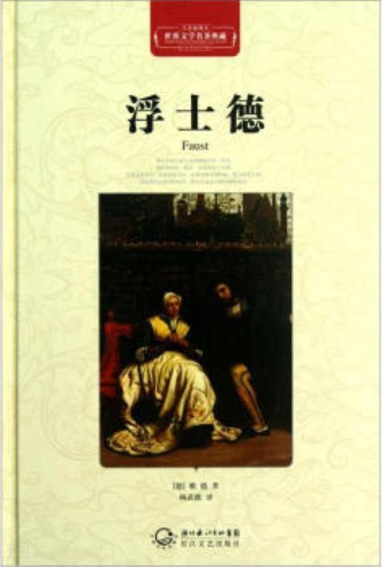 搜索-德歌德(goethe 共找到347808个结果《浮士德 德 歌德