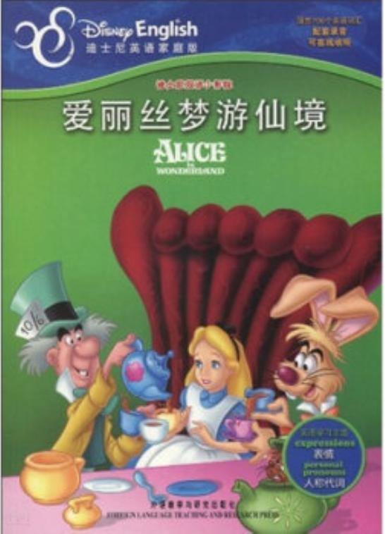 《迪士尼双语小影院:爱丽丝梦游仙境(英汉对照[6-10岁[alice in