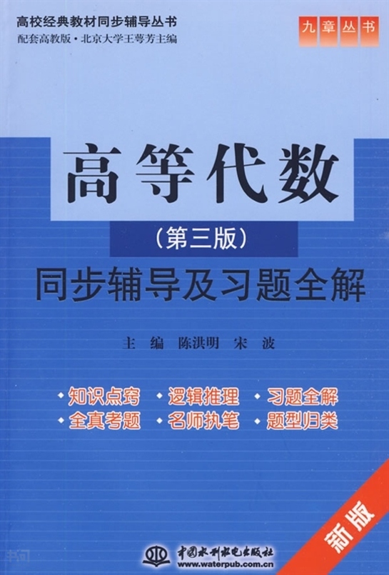 isbn:9787508467542简介 本书是北京大学数学系王萼芳,石生明编写的