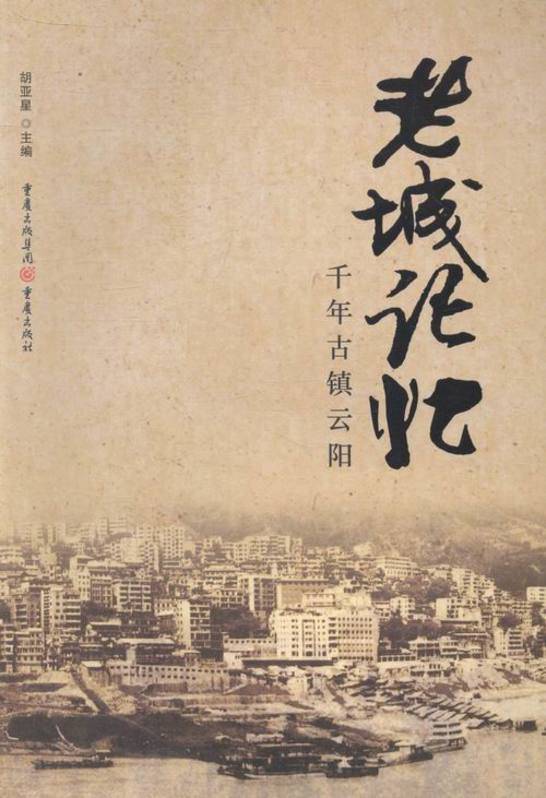 搜索-雲陽朱氏翔宇 共找到192933個結果 《老城記憶》