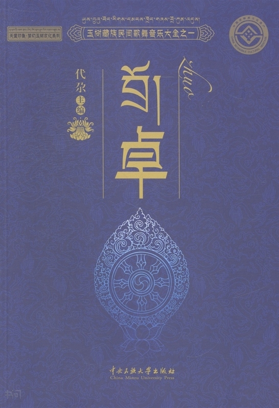 藏式封面图图片