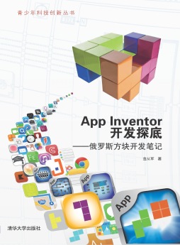 App Inventor开发探底——俄罗斯方块开发笔记