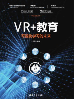 VR+教育：可视化学习的未来