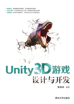 unity3d游戏设计与开发
