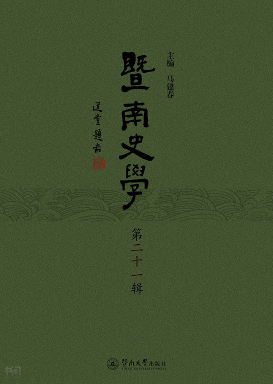 オータムセール 石川謙『石門心学史の研究』岩波書店1975年（除籍本